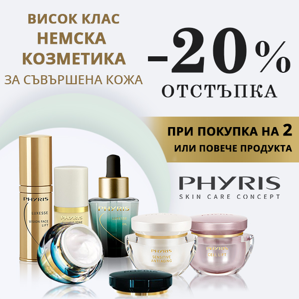 Мисия красива кожа! -20% отстъпка при покупка на 2 или повече продукта PHYRIS